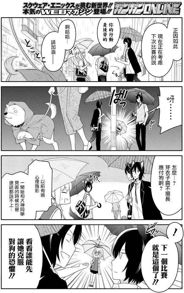 《犭神同学装高冷失败了》第10回 第6页