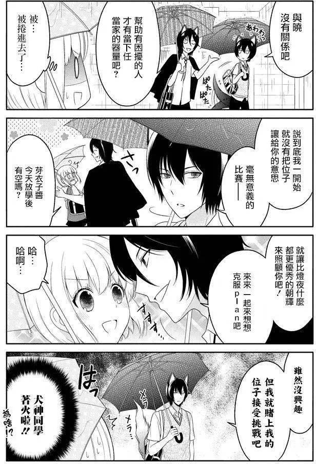 《犭神同学装高冷失败了》第10回 第7页