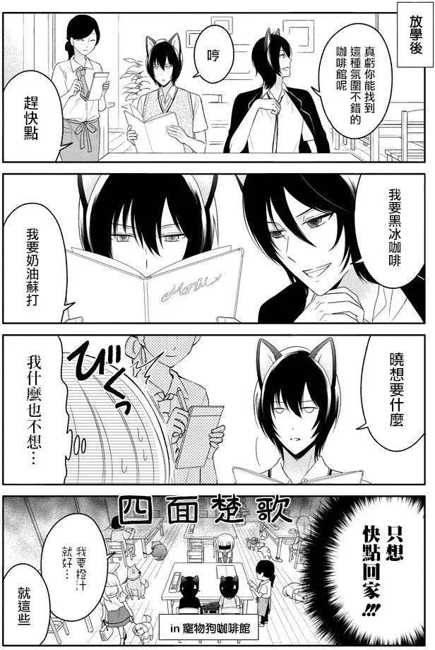 《犭神同学装高冷失败了》第10回 第8页