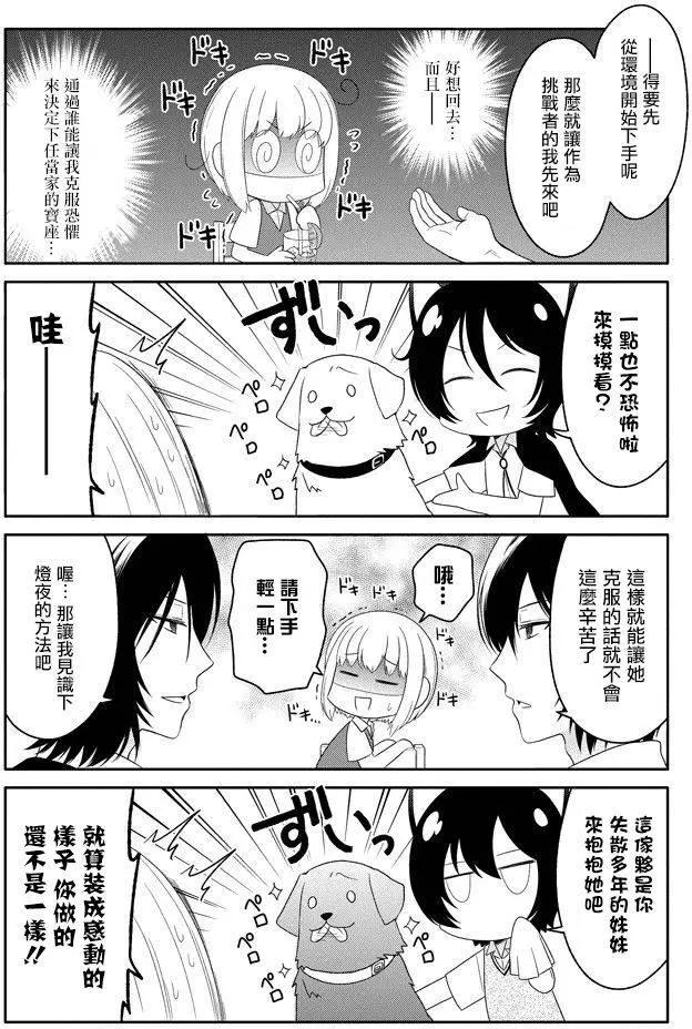 《犭神同学装高冷失败了》第10回 第9页