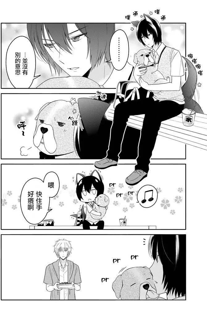 《犭神同学装高冷失败了》第12回 第10页