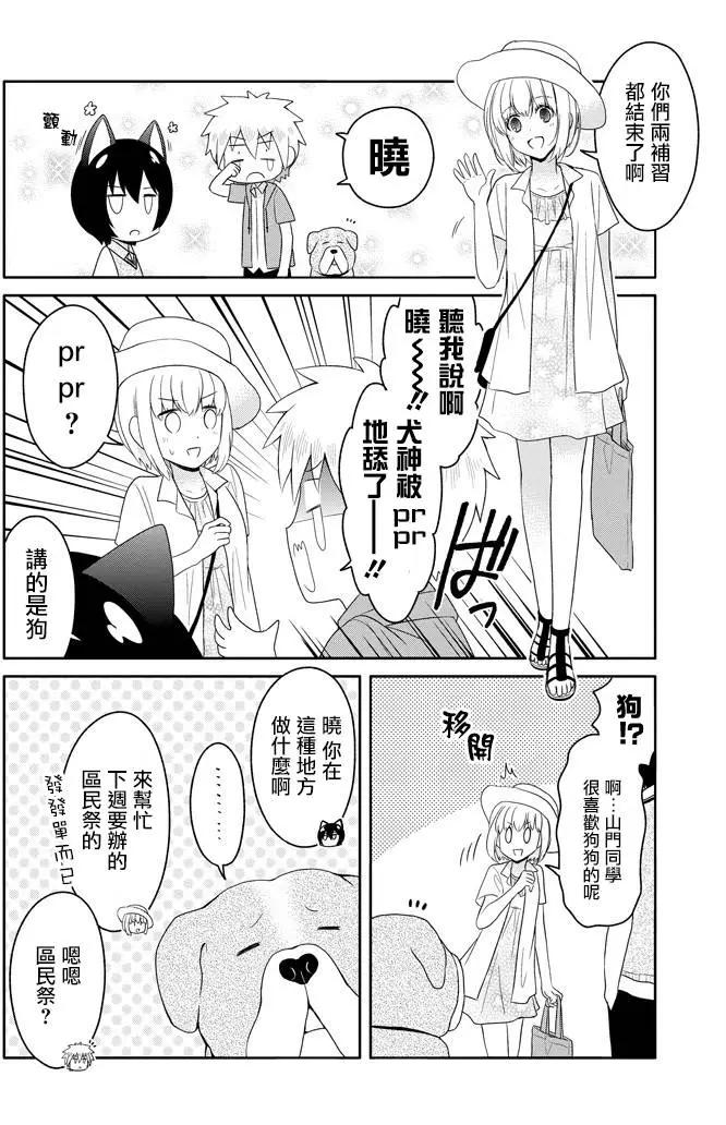 《犭神同学装高冷失败了》第12回 第12页