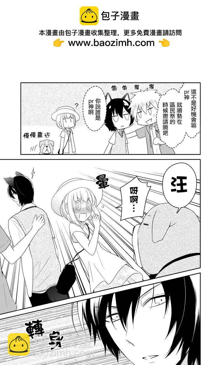《犭神同学装高冷失败了》第12回 第13页