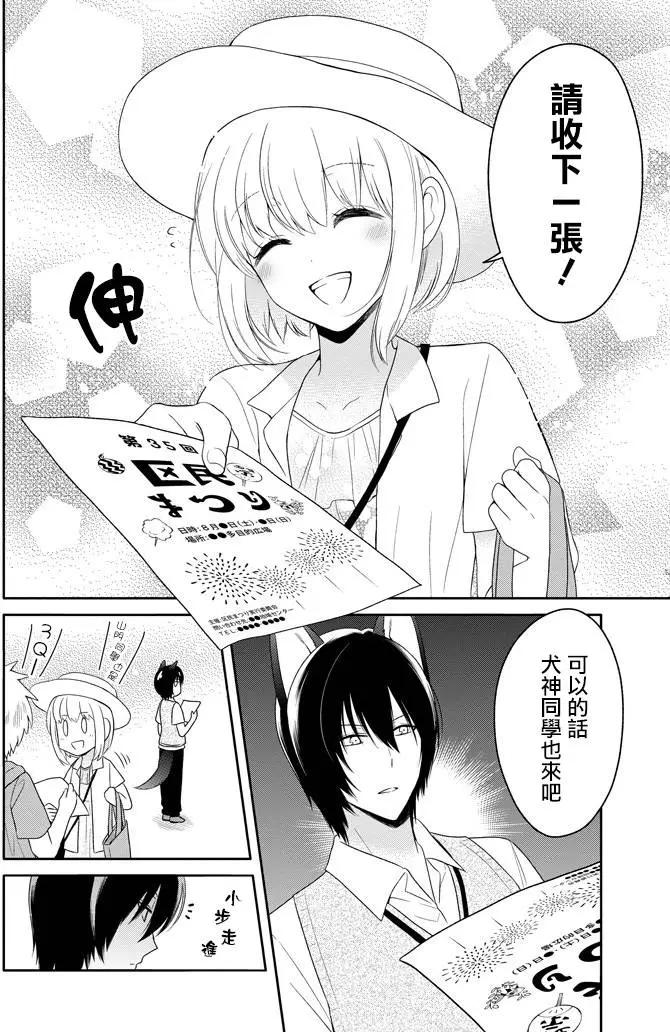 《犭神同学装高冷失败了》第12回 第16页