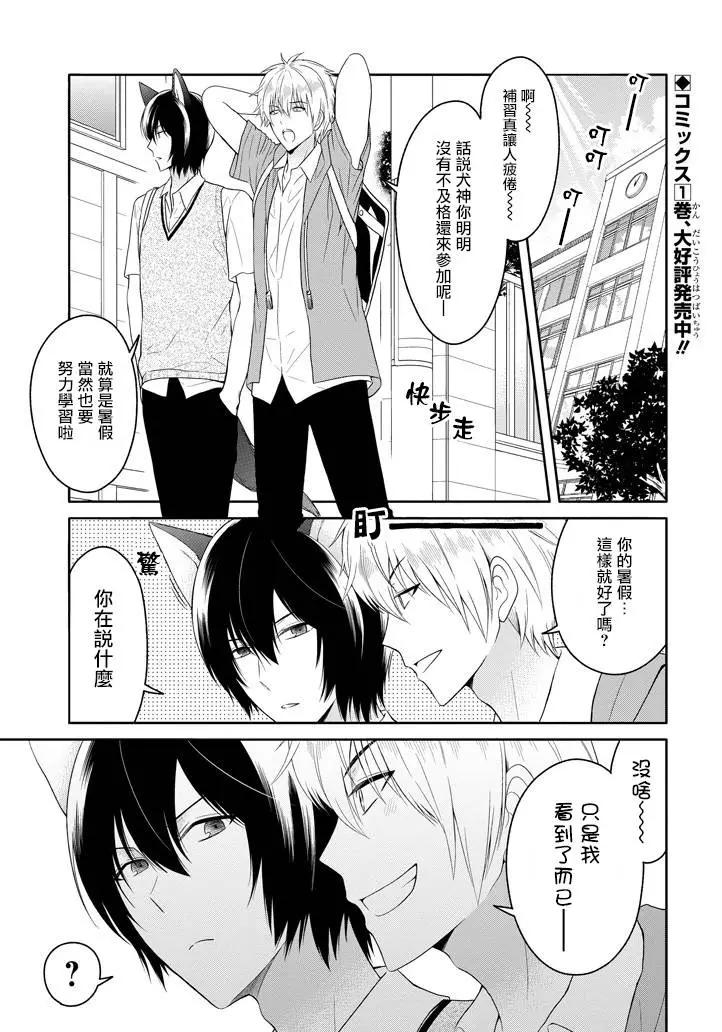 《犭神同学装高冷失败了》第12回 第1页