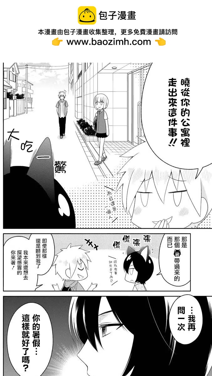 《犭神同学装高冷失败了》第12回 第2页
