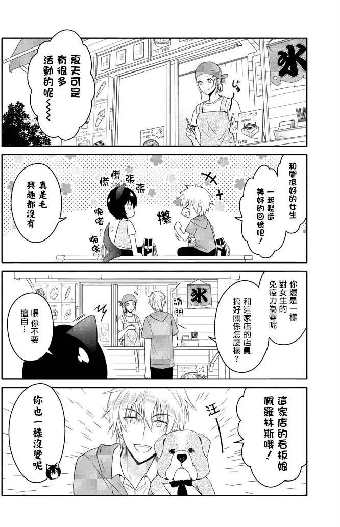 《犭神同学装高冷失败了》第12回 第4页