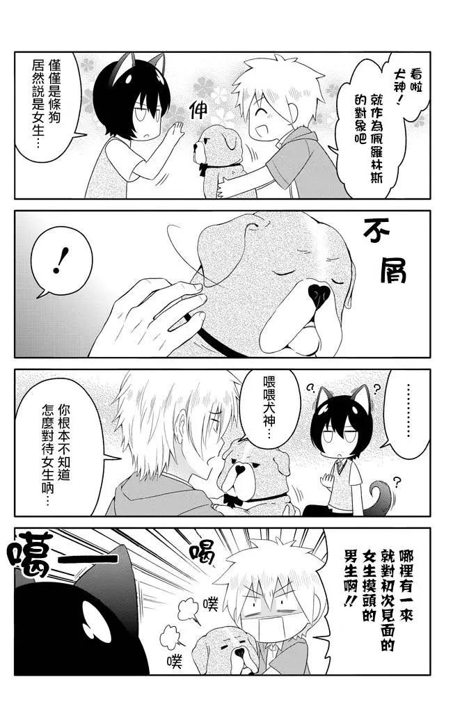《犭神同学装高冷失败了》第12回 第5页