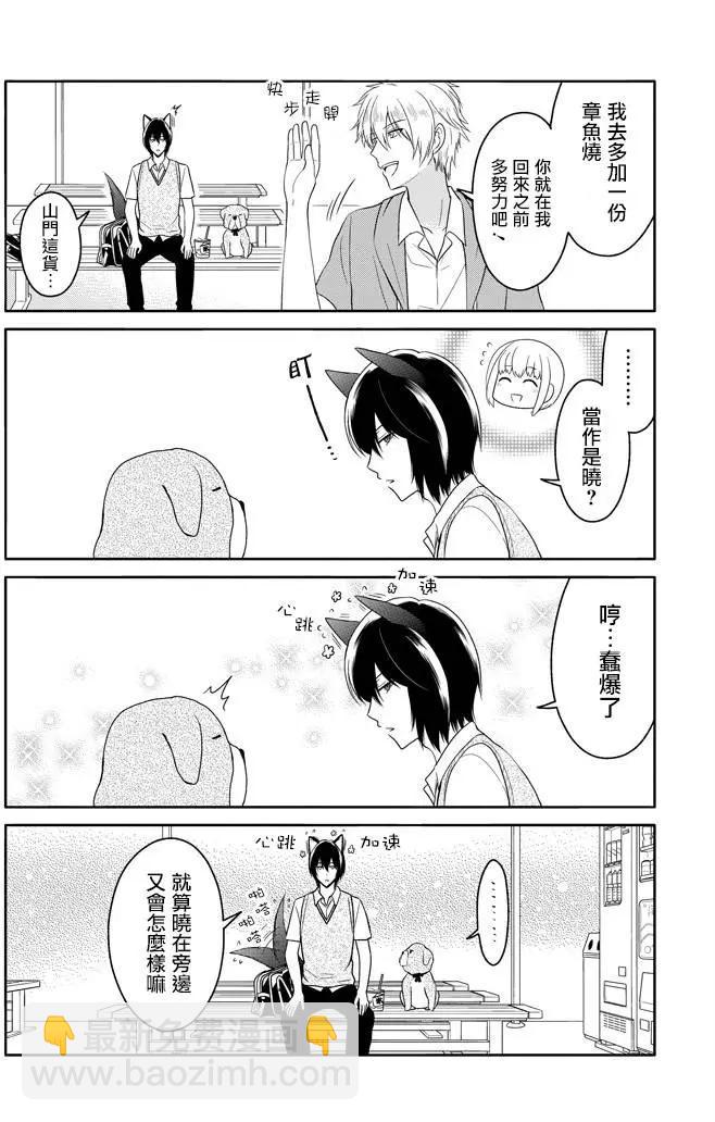 《犭神同学装高冷失败了》第12回 第7页