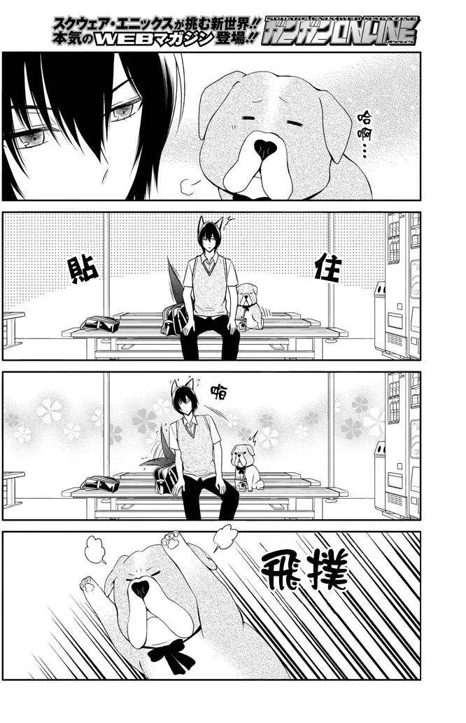 《犭神同学装高冷失败了》第12回 第8页