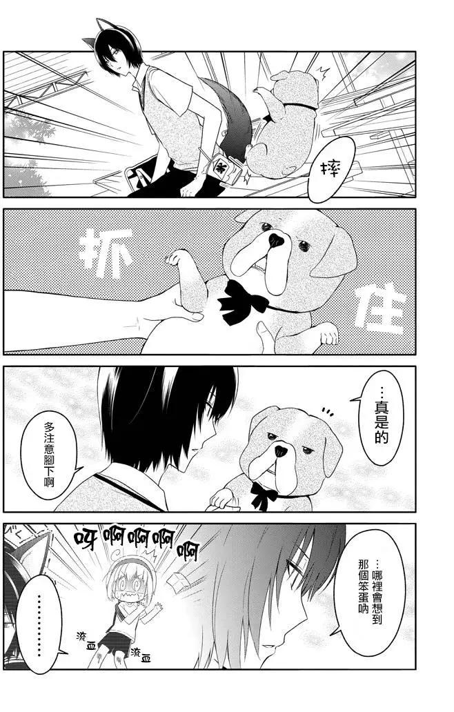 《犭神同学装高冷失败了》第12回 第9页