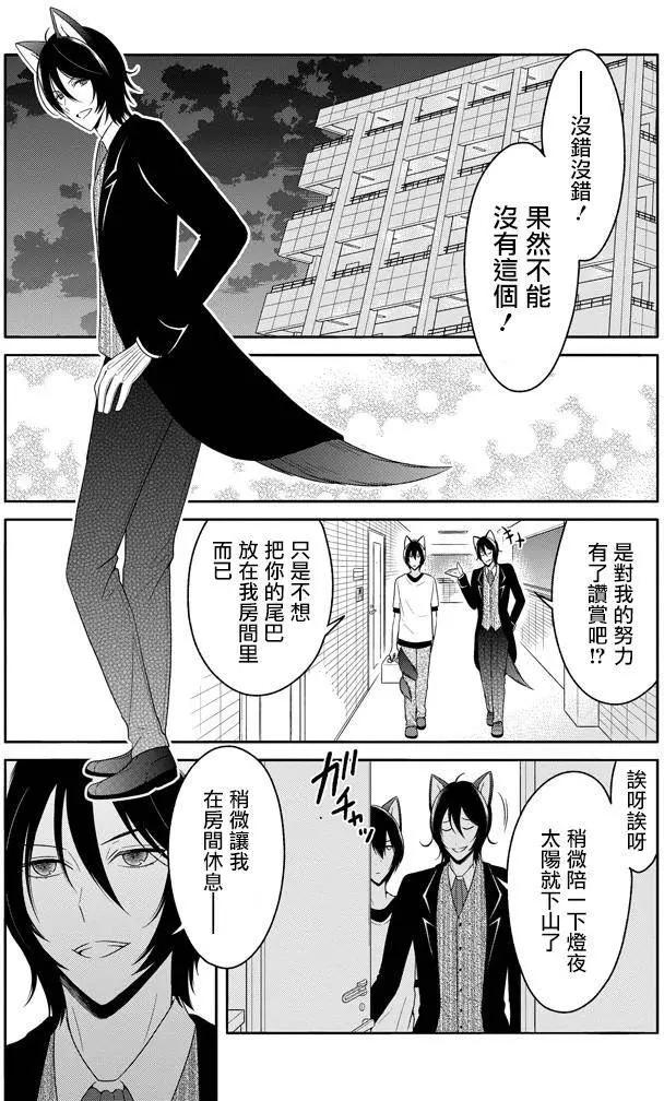 《犭神同学装高冷失败了》番外篇2 第13页