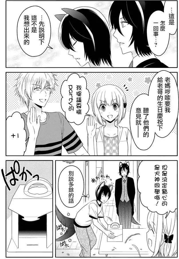 《犭神同学装高冷失败了》番外篇2 第15页