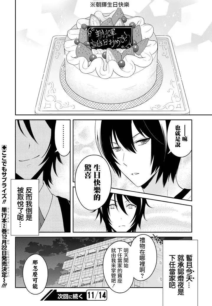 《犭神同学装高冷失败了》番外篇2 第16页