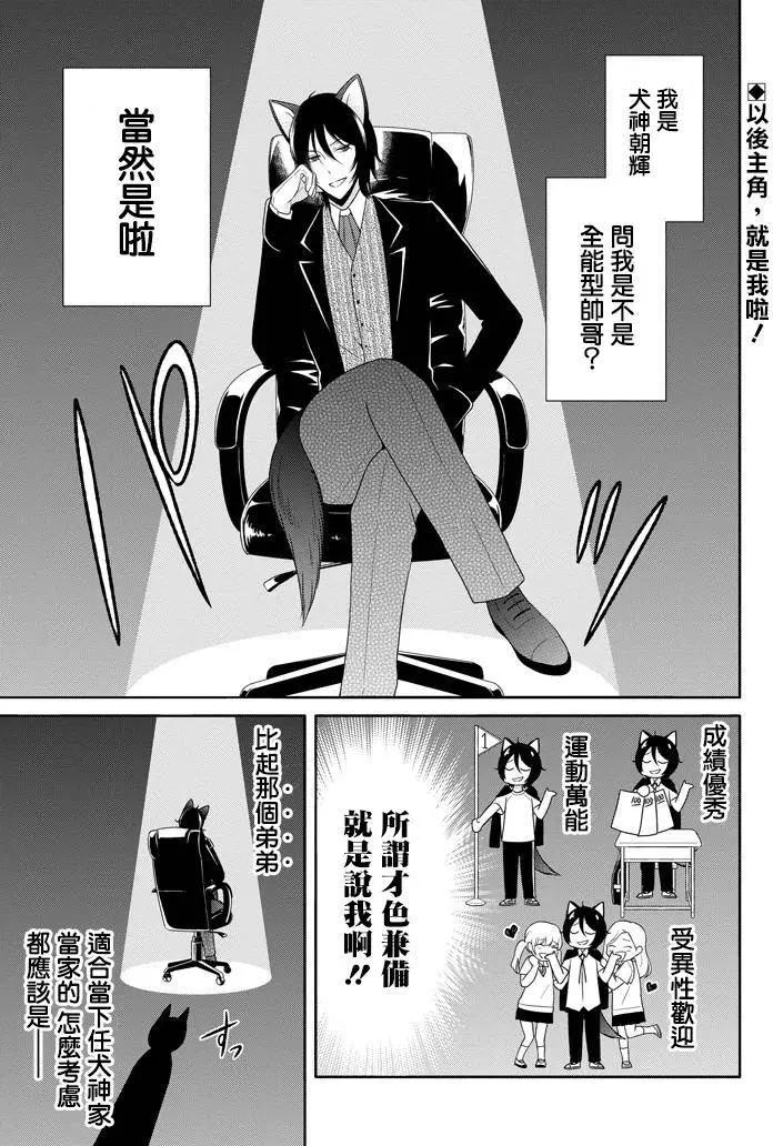 《犭神同学装高冷失败了》番外篇2 第1页