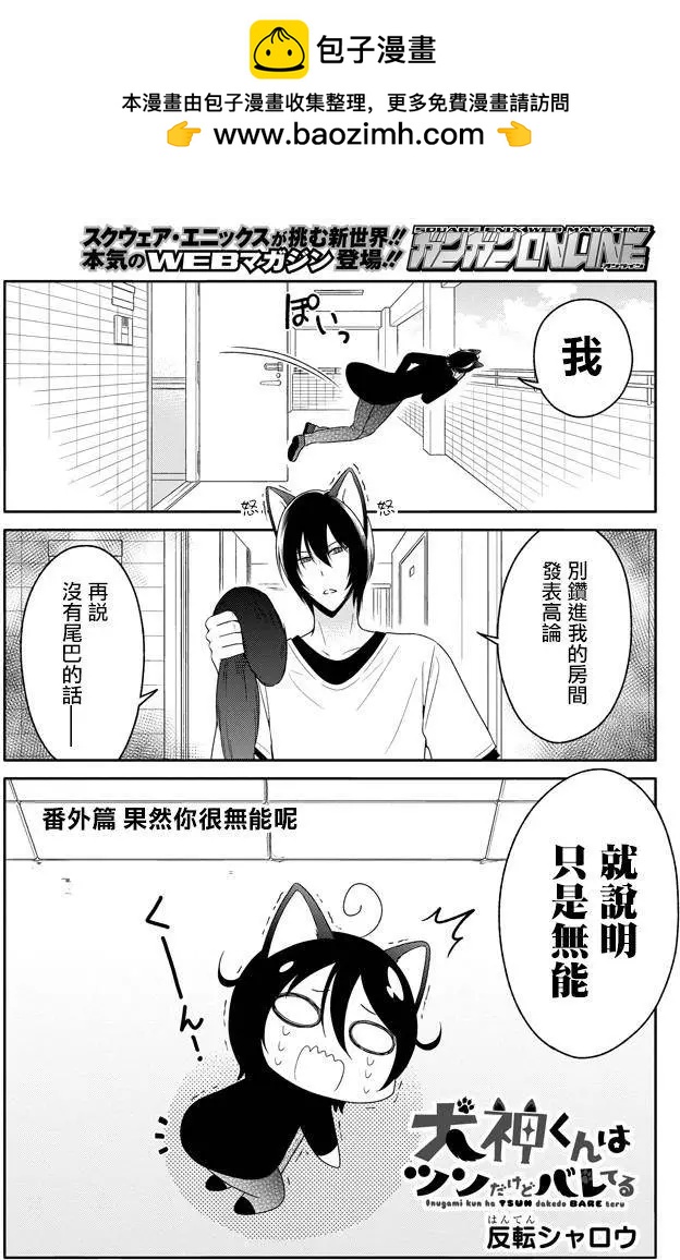 《犭神同学装高冷失败了》番外篇2 第2页