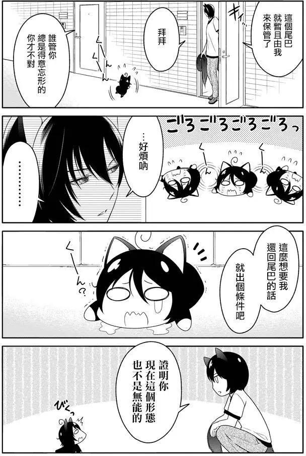 《犭神同学装高冷失败了》番外篇2 第3页