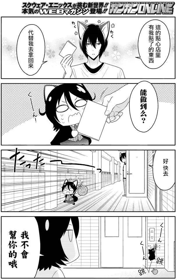 《犭神同学装高冷失败了》番外篇2 第4页