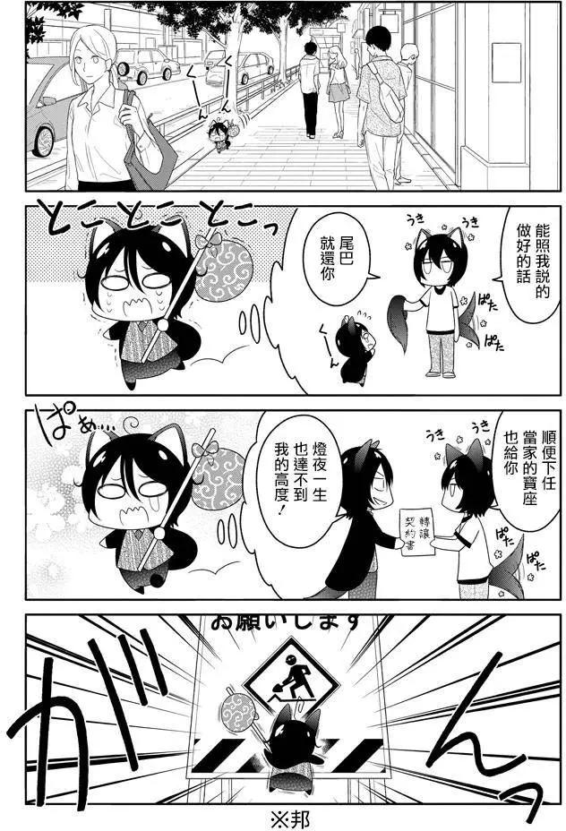 《犭神同学装高冷失败了》番外篇2 第5页