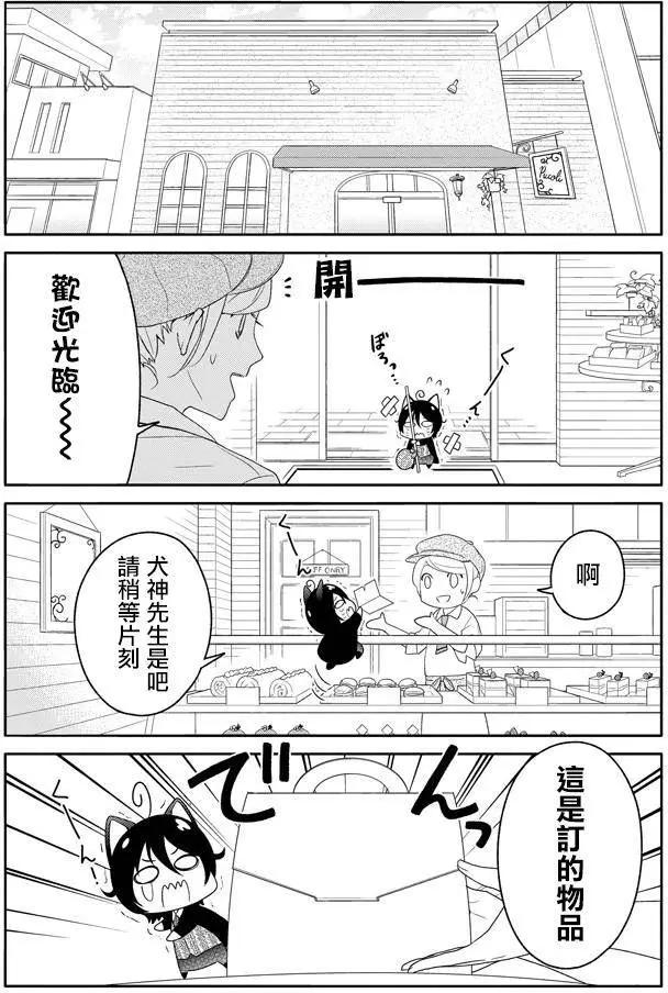 《犭神同学装高冷失败了》番外篇2 第9页