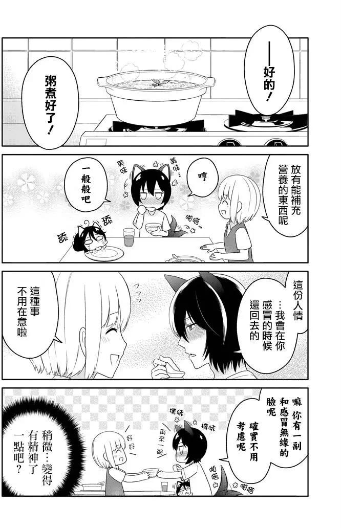 《犭神同学装高冷失败了》第11回 第10页
