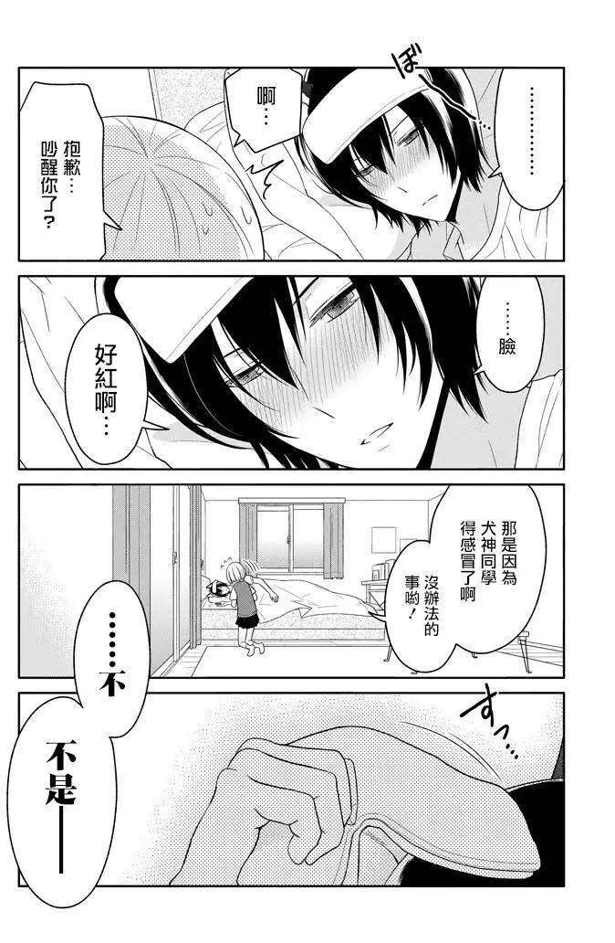 《犭神同学装高冷失败了》第11回 第13页