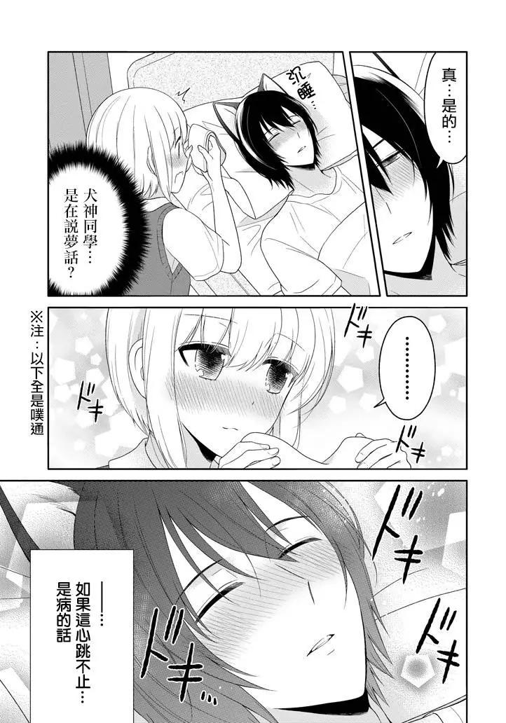 《犭神同学装高冷失败了》第11回 第15页