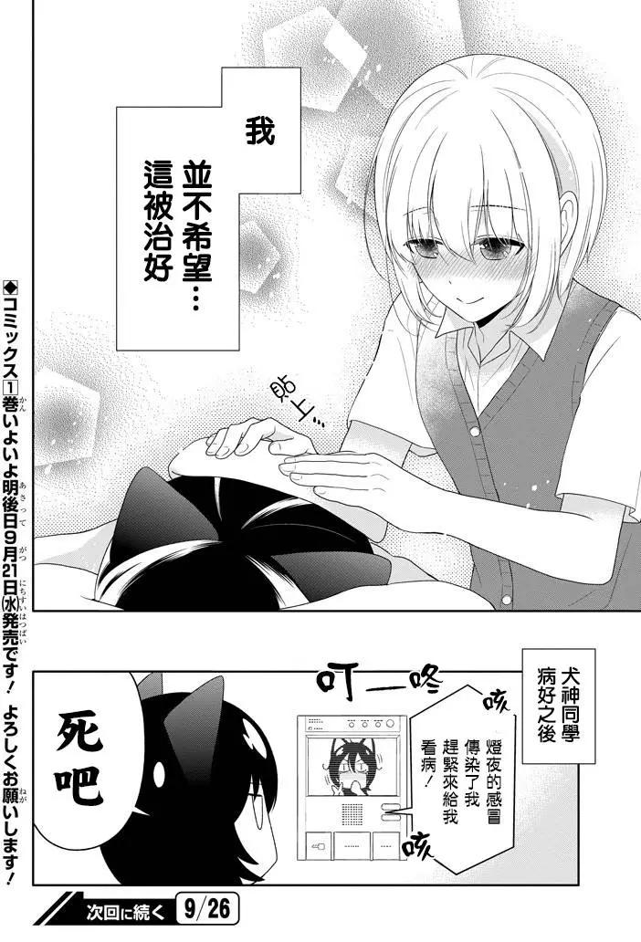《犭神同学装高冷失败了》第11回 第16页