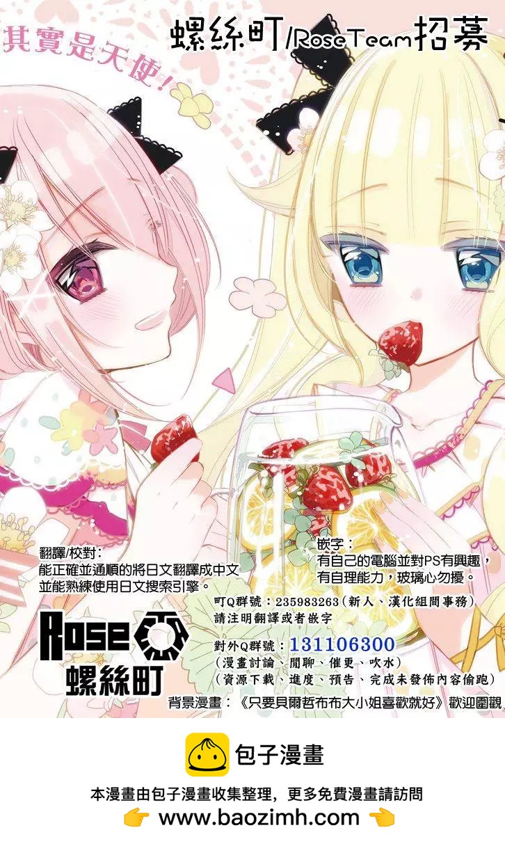 《犭神同学装高冷失败了》第11回 第18页