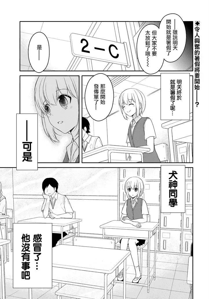 《犭神同学装高冷失败了》第11回 第1页