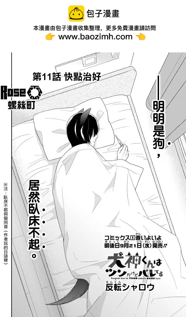 《犭神同学装高冷失败了》第11回 第2页
