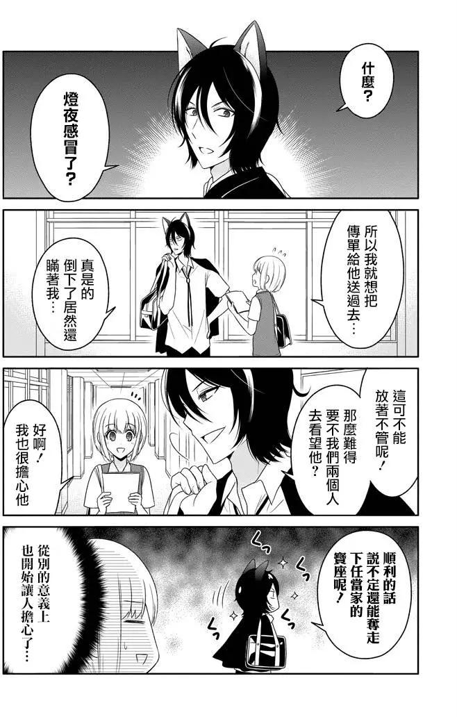 《犭神同学装高冷失败了》第11回 第3页
