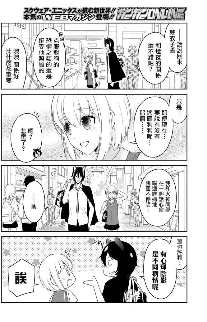 《犭神同学装高冷失败了》第11回 第4页