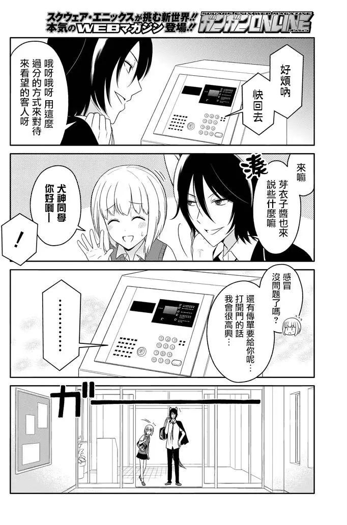 《犭神同学装高冷失败了》第11回 第6页