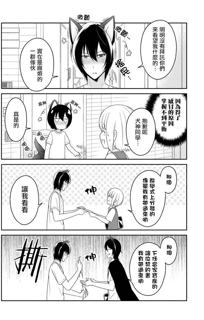 《犭神同学装高冷失败了》第11回 第7页