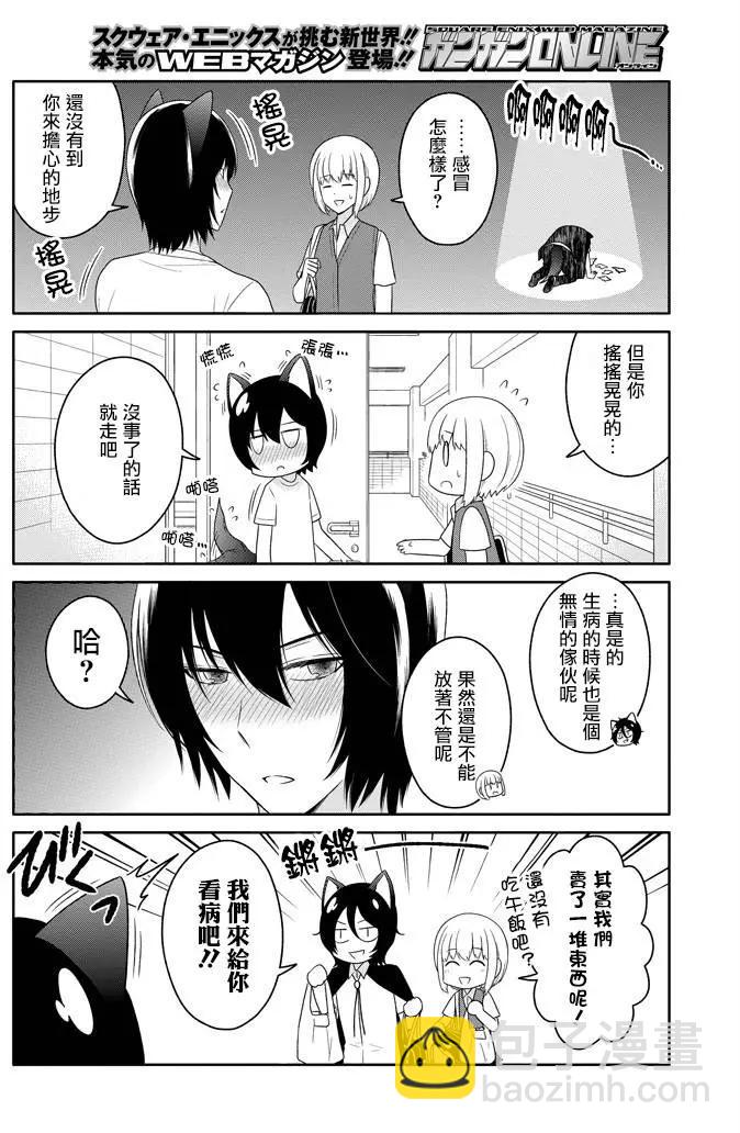 《犭神同学装高冷失败了》第11回 第8页