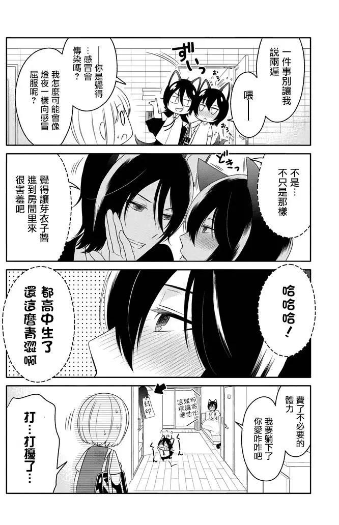 《犭神同学装高冷失败了》第11回 第9页