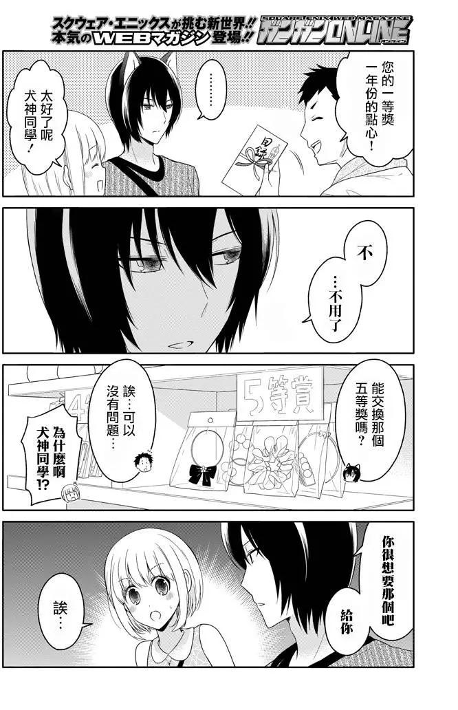 《犭神同学装高冷失败了》第13回 第10页