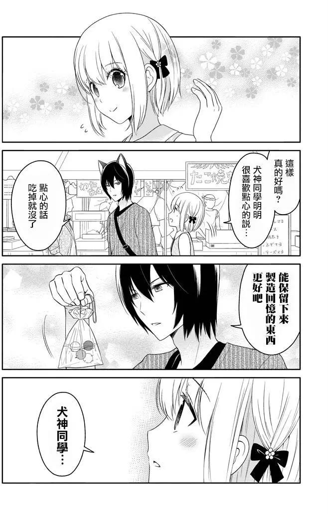 《犭神同学装高冷失败了》第13回 第11页