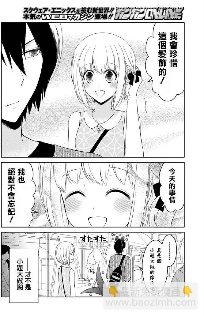 《犭神同学装高冷失败了》第13回 第12页