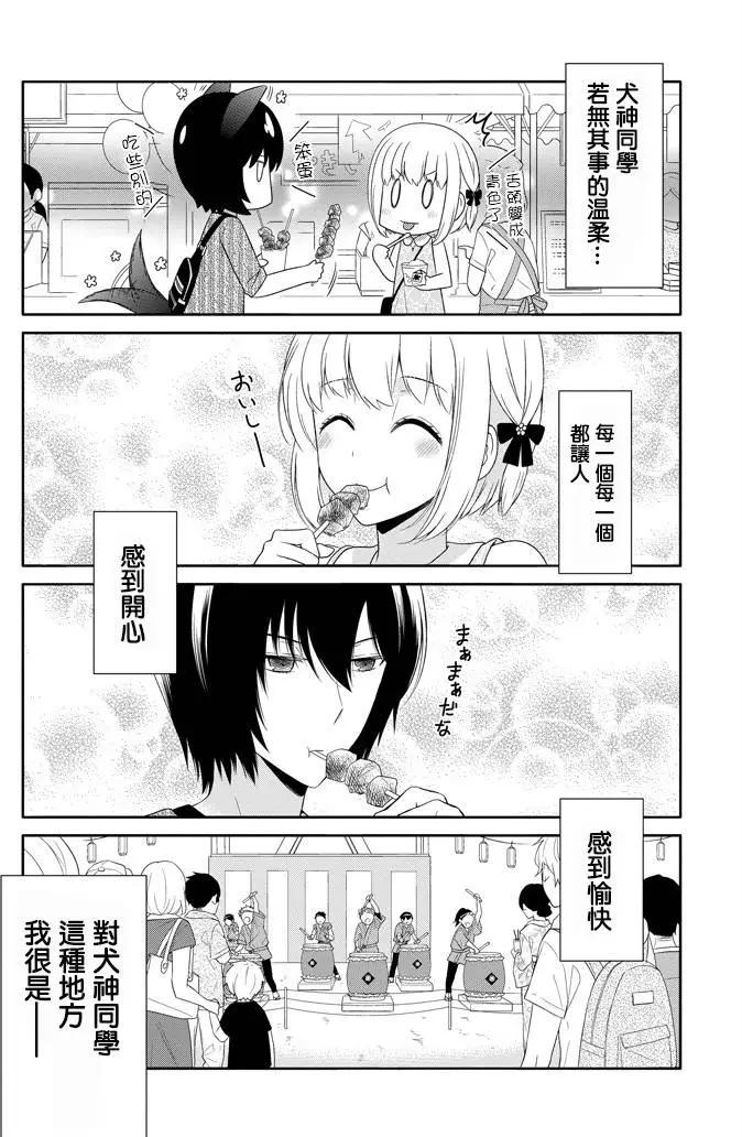 《犭神同学装高冷失败了》第13回 第13页