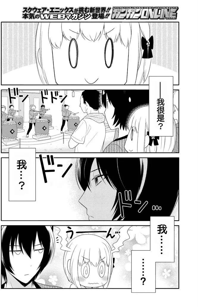 《犭神同学装高冷失败了》第13回 第14页