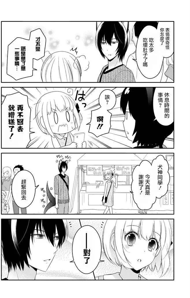 《犭神同学装高冷失败了》第13回 第15页