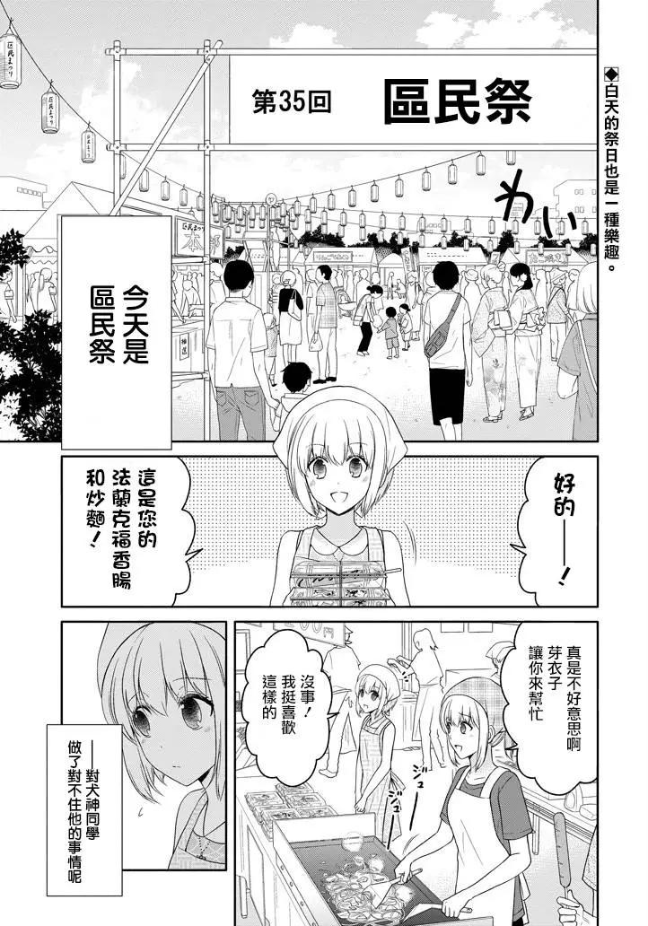 《犭神同学装高冷失败了》第13回 第1页