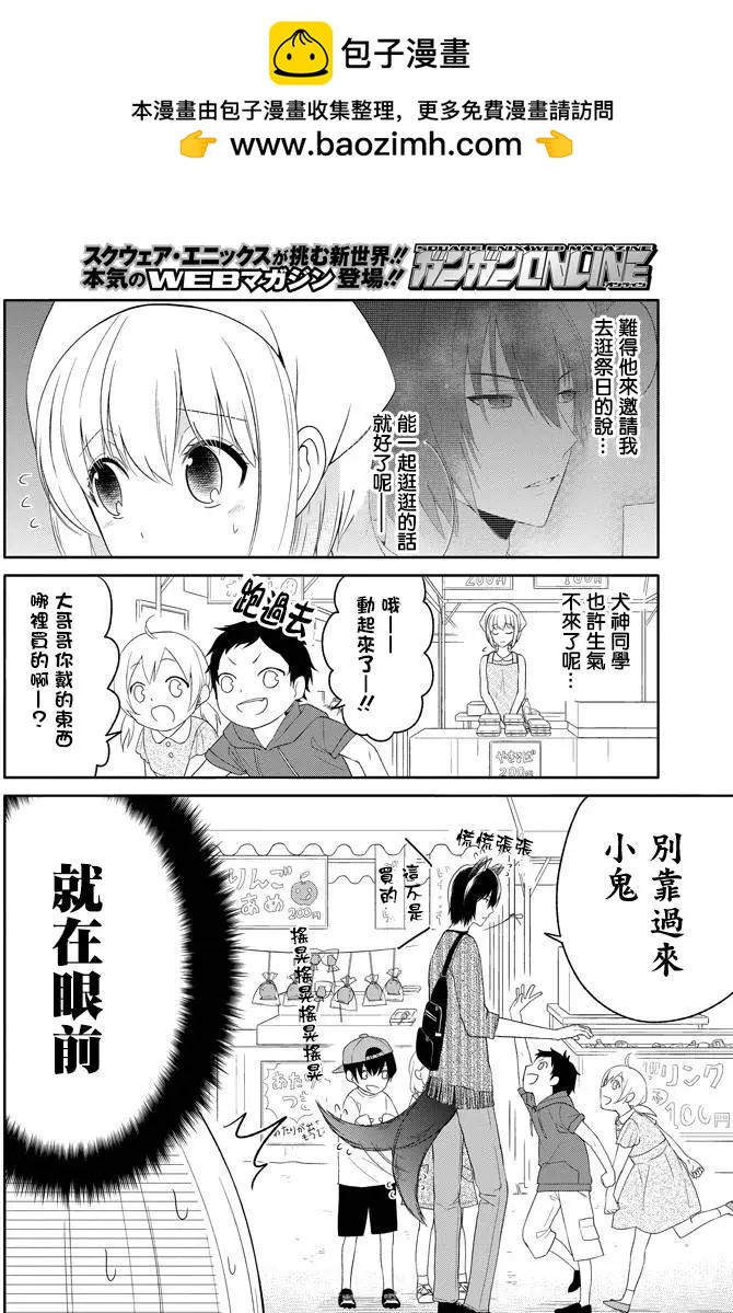 《犭神同学装高冷失败了》第13回 第2页