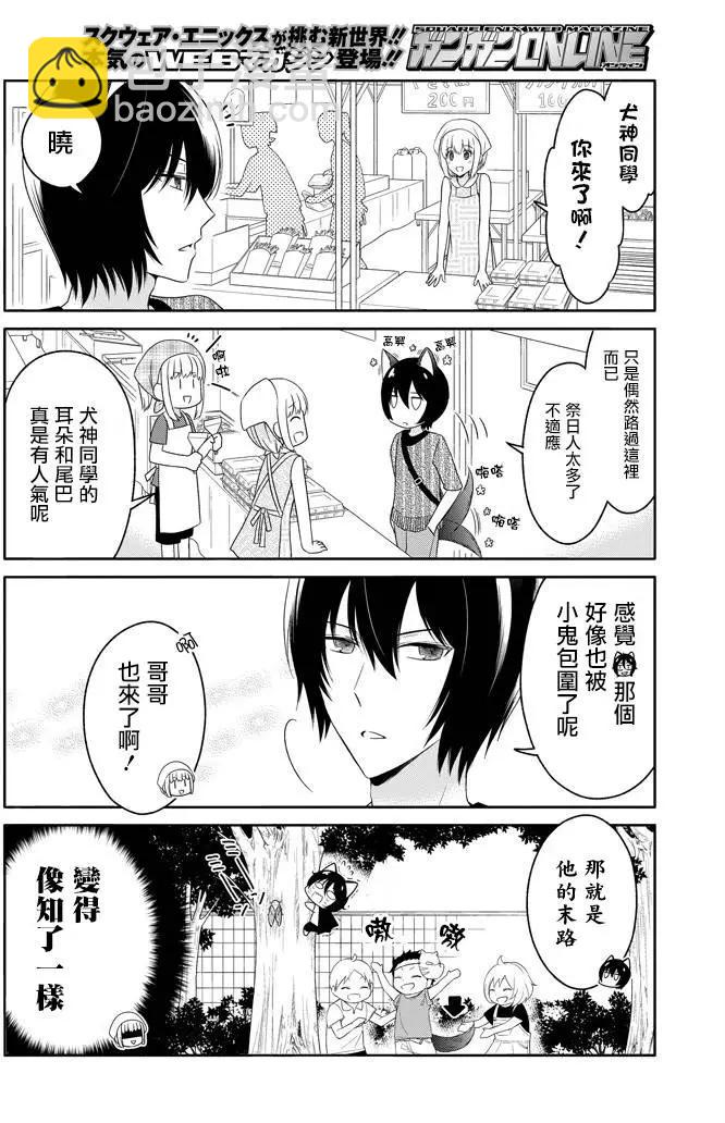 《犭神同学装高冷失败了》第13回 第4页