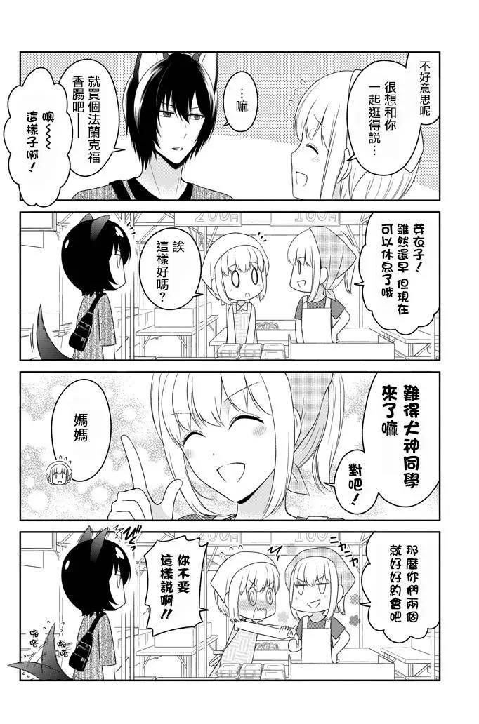 《犭神同学装高冷失败了》第13回 第5页