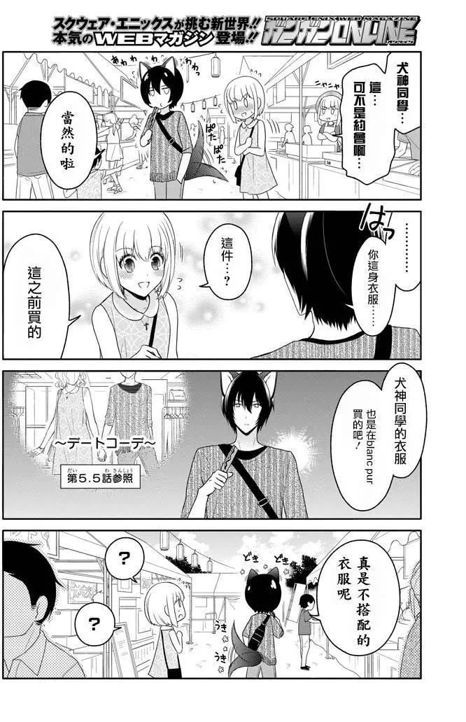 《犭神同学装高冷失败了》第13回 第6页