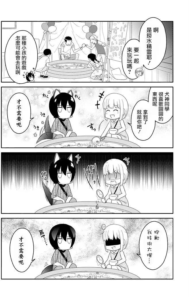 《犭神同学装高冷失败了》第13回 第7页