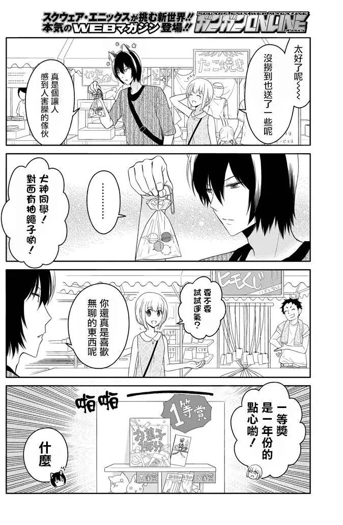《犭神同学装高冷失败了》第13回 第8页